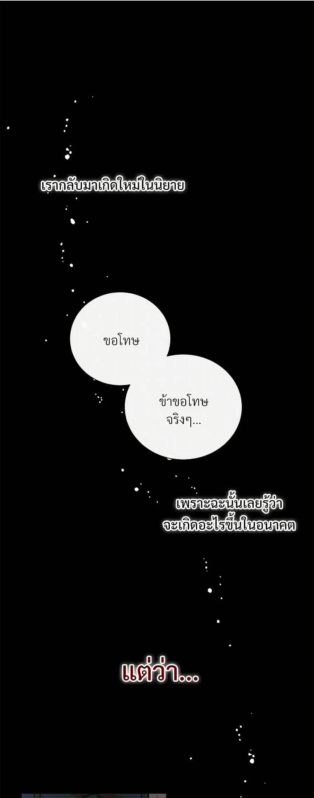 Please Don’t Eat Me! ตอนที่ 1 หน้า 2