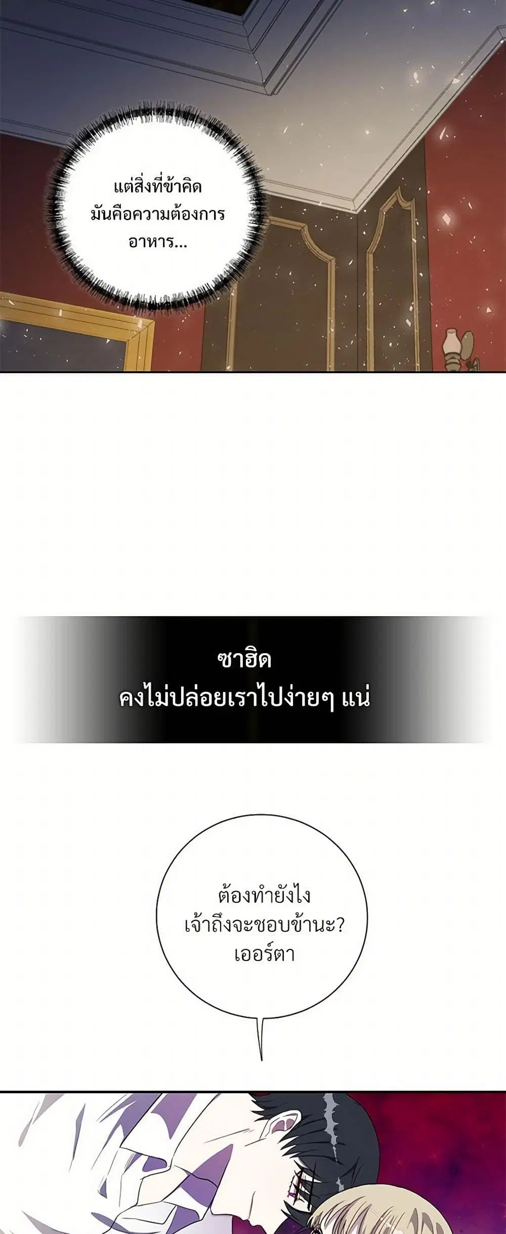 Please Don’t Eat Me! ตอนที่ 10 หน้า 3