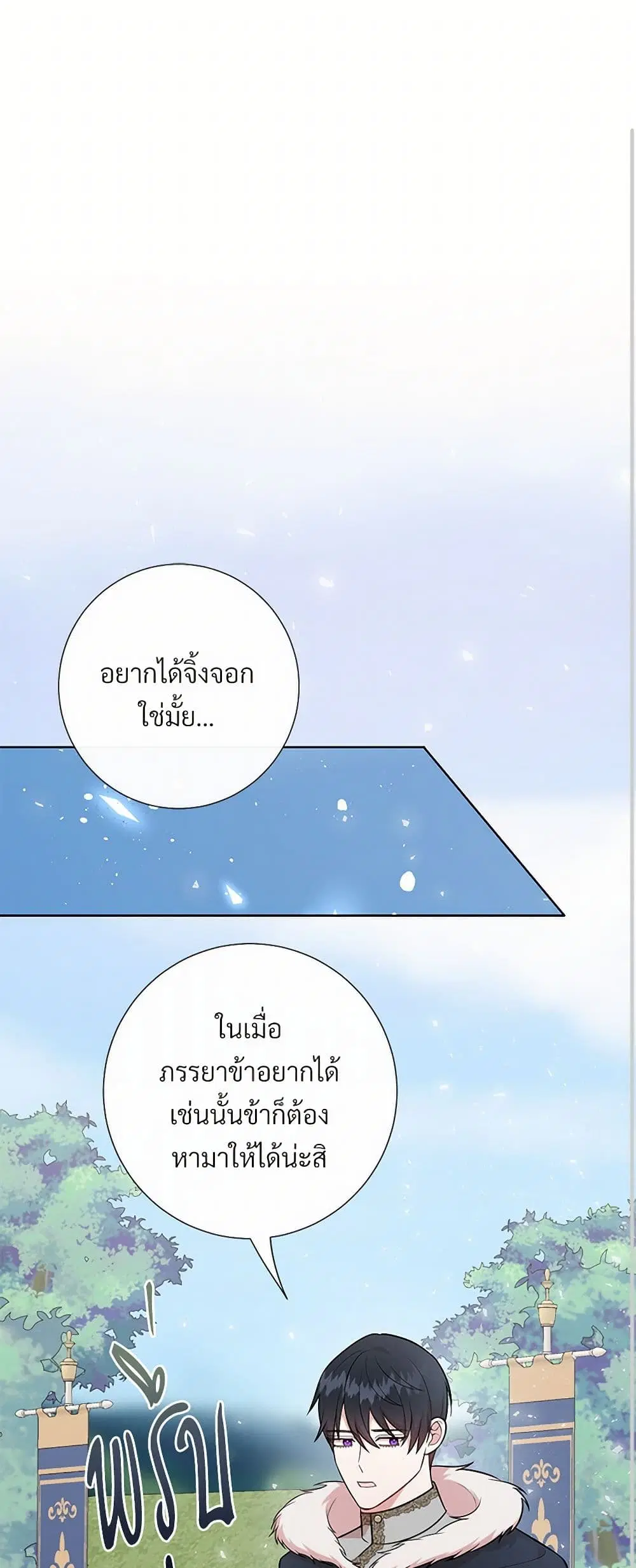 Please Don’t Eat Me! ตอนที่ 100 หน้า 2