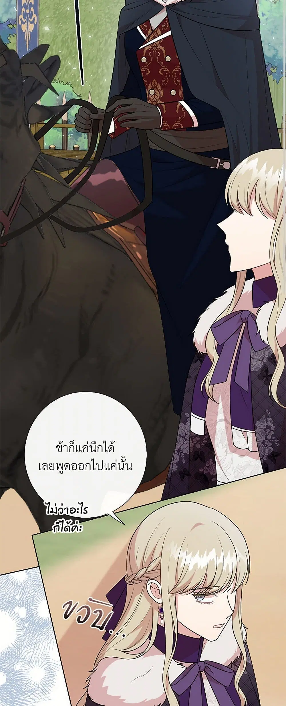 Please Don’t Eat Me! ตอนที่ 100 หน้า 3