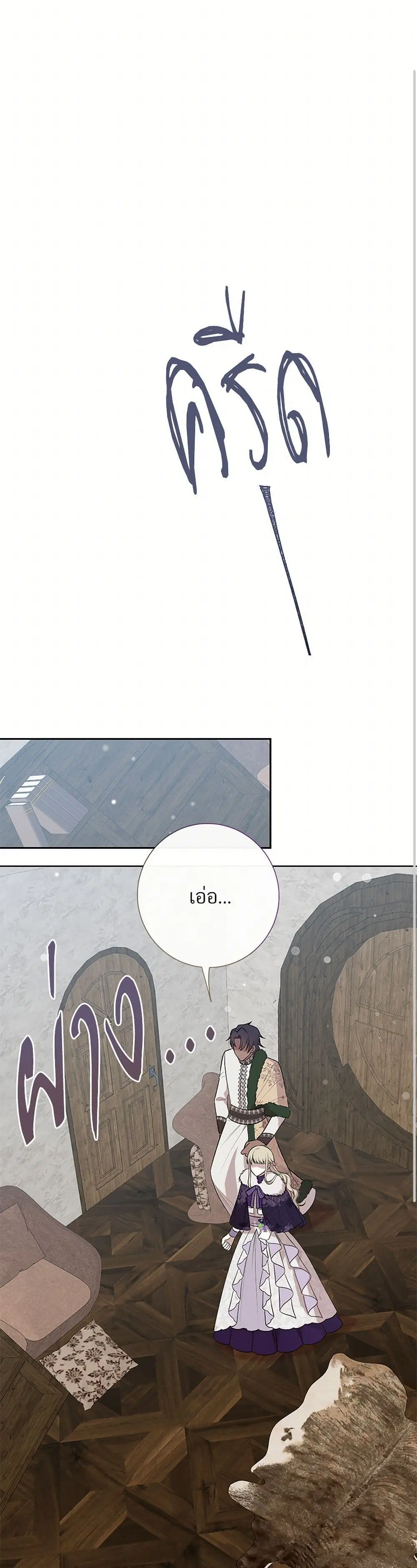 Please Don’t Eat Me! ตอนที่ 101 หน้า 2