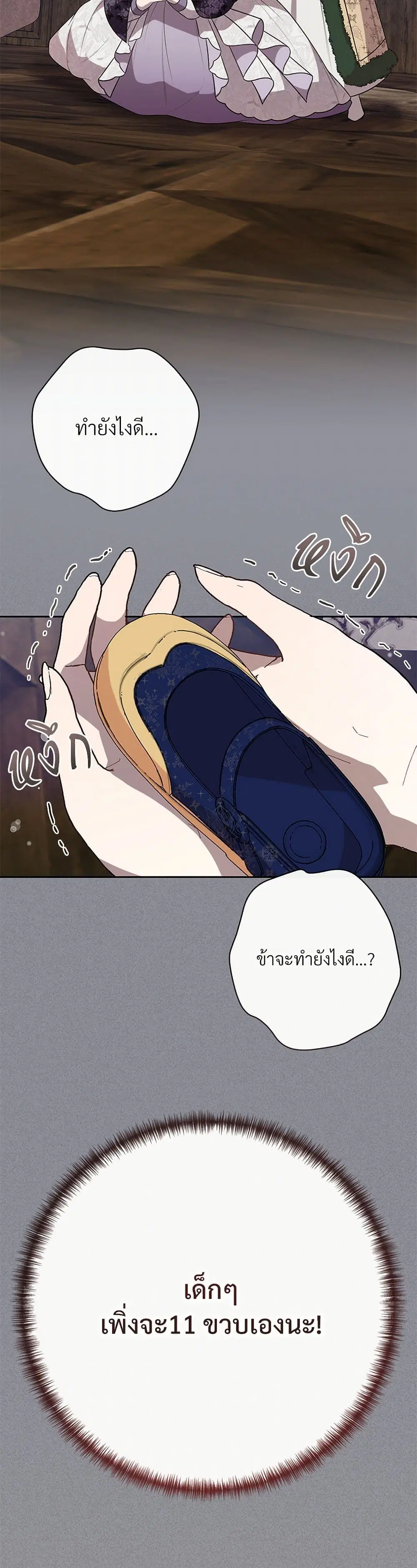 Please Don’t Eat Me! ตอนที่ 101 หน้า 3