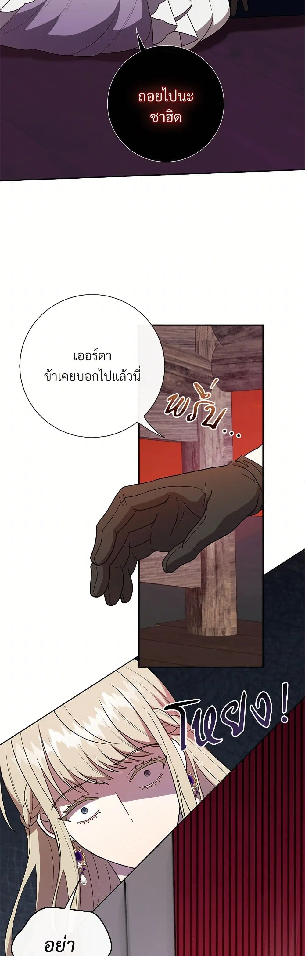 Please Don’t Eat Me! ตอนที่ 103 หน้า 2