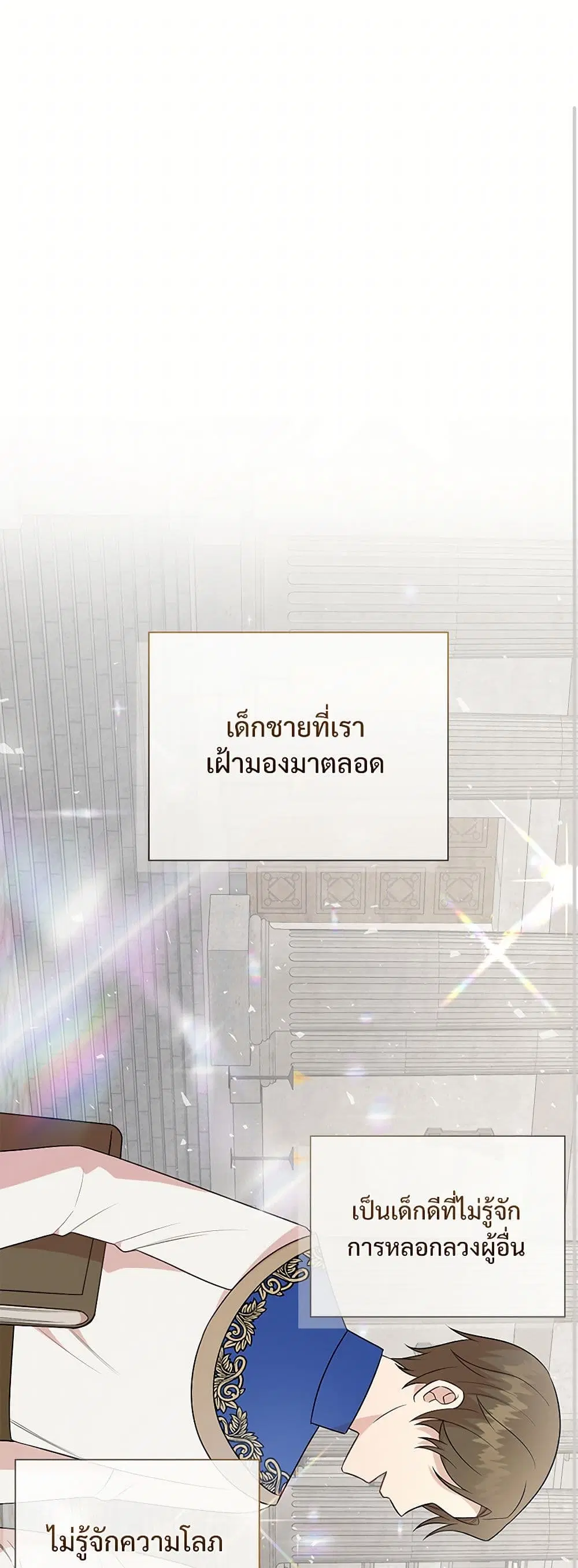 Please Don’t Eat Me! ตอนที่ 104 หน้า 2