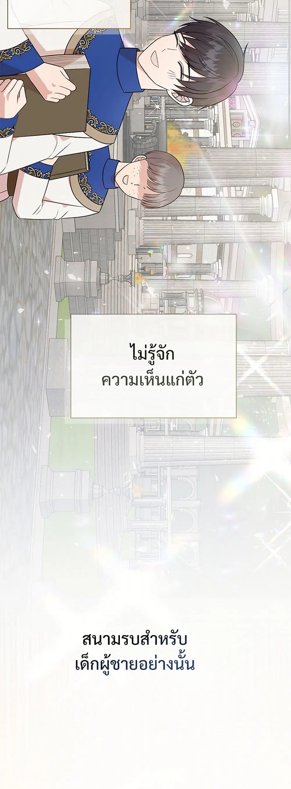 Please Don’t Eat Me! ตอนที่ 104 หน้า 3