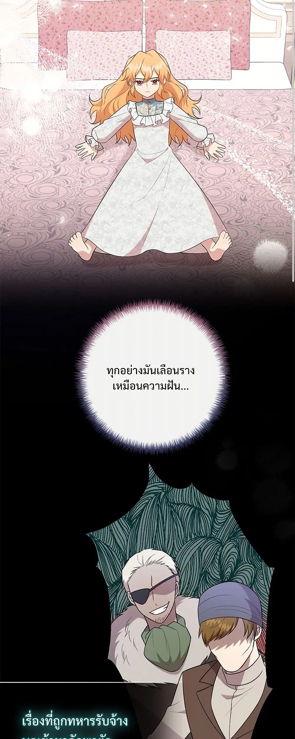 Please Don’t Eat Me! ตอนที่ 105 หน้า 3