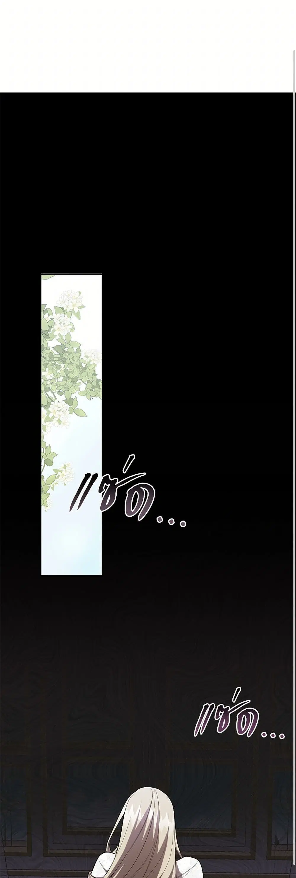 Please Don’t Eat Me! ตอนที่ 106 หน้า 2