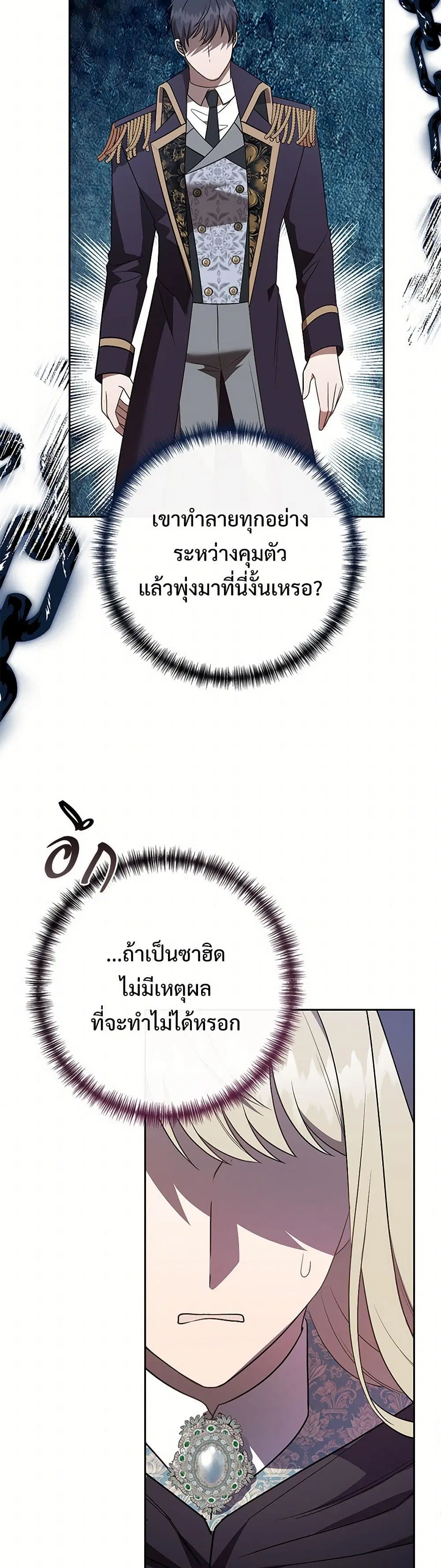 Please Don’t Eat Me! ตอนที่ 107 หน้า 3