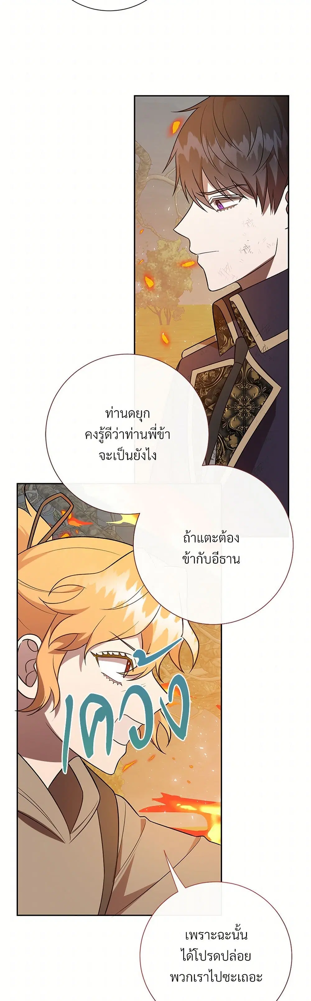 Please Don’t Eat Me! ตอนที่ 108 หน้า 3