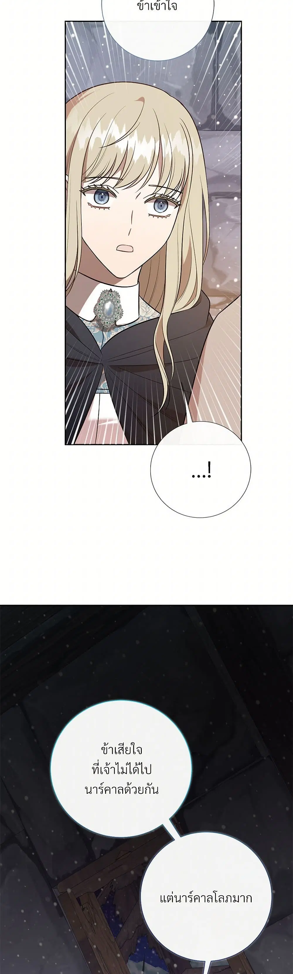 Please Don’t Eat Me! ตอนที่ 109 หน้า 3