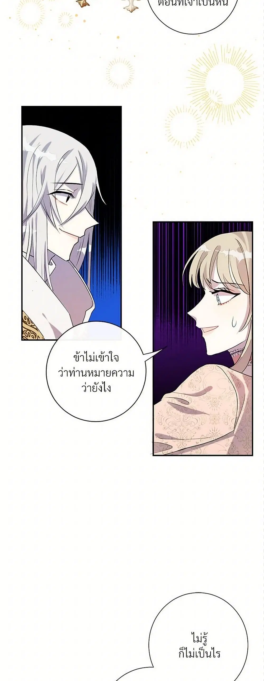 Please Don’t Eat Me! ตอนที่ 11 หน้า 3