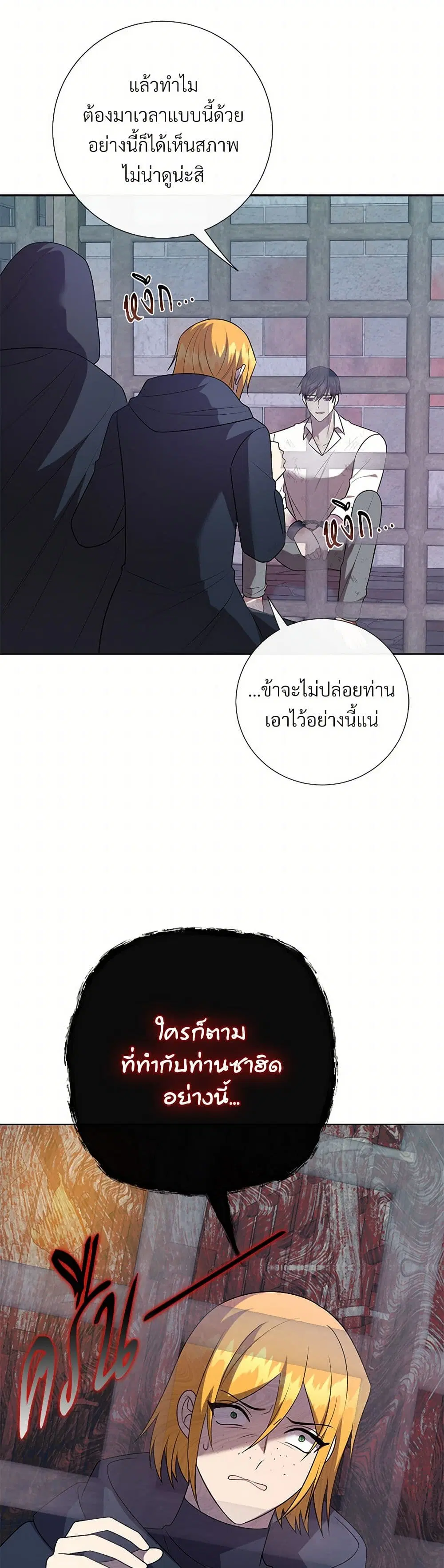 Please Don’t Eat Me! ตอนที่ 111 หน้า 3