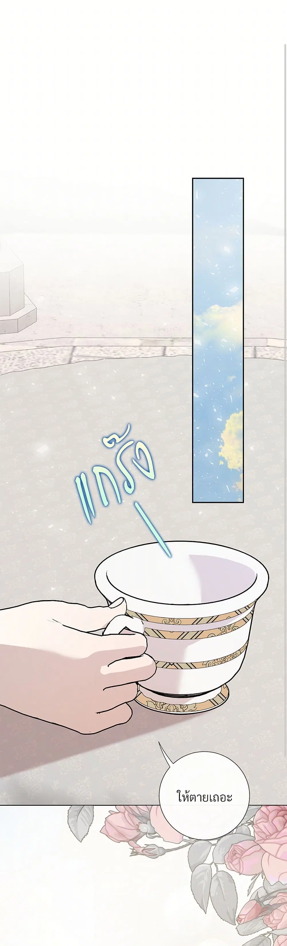 Please Don’t Eat Me! ตอนที่ 112 หน้า 1