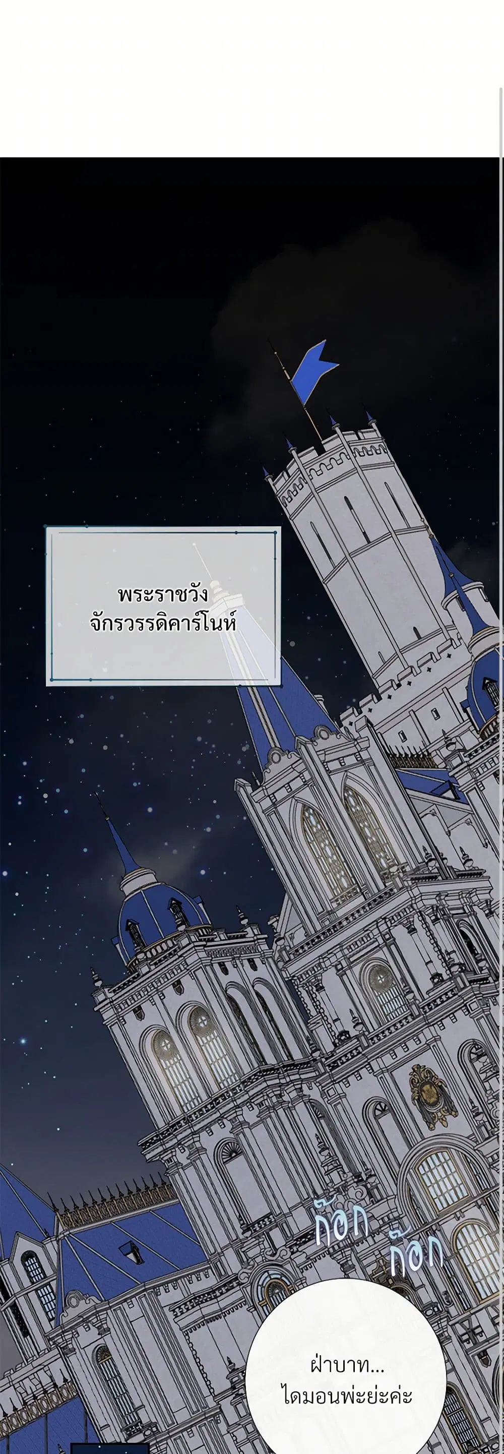 Please Don’t Eat Me! ตอนที่ 113 หน้า 2