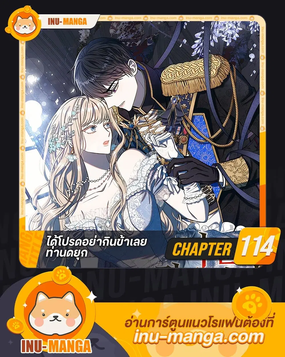 Please Don’t Eat Me! ตอนที่ 114 หน้า 1