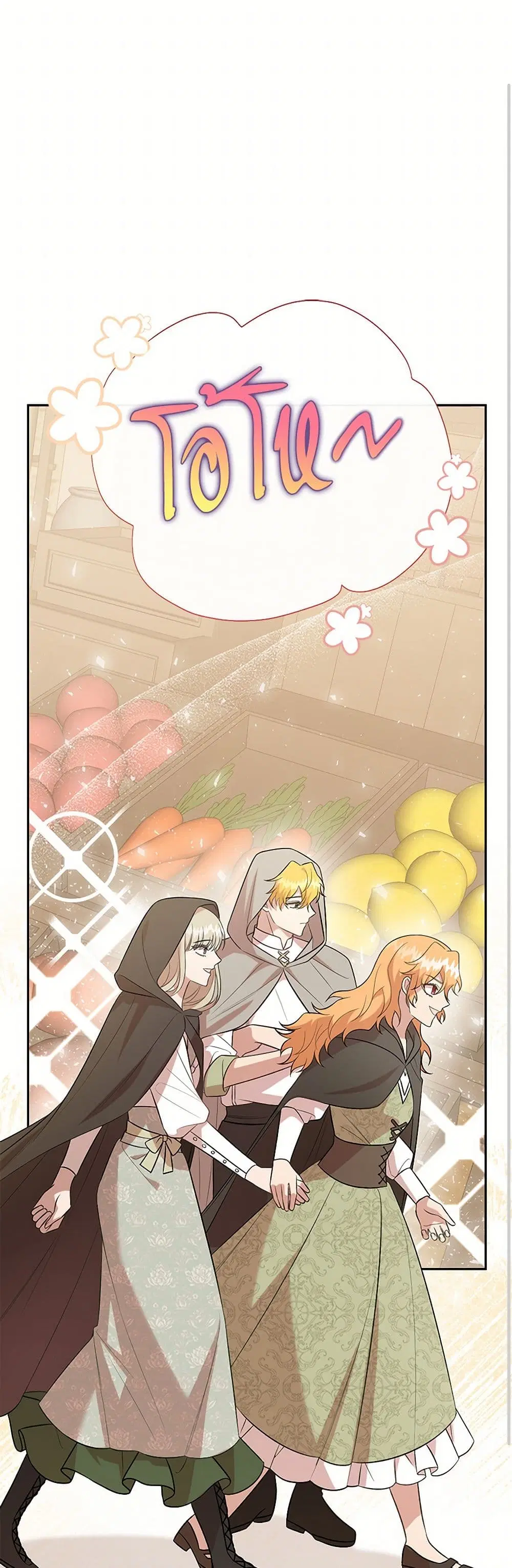 Please Don’t Eat Me! ตอนที่ 114 หน้า 2