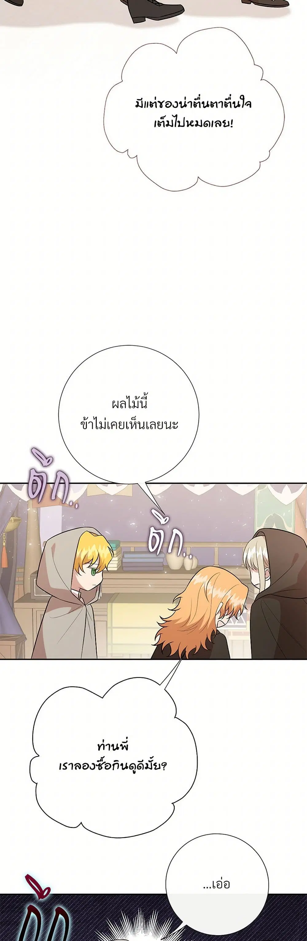 Please Don’t Eat Me! ตอนที่ 114 หน้า 3