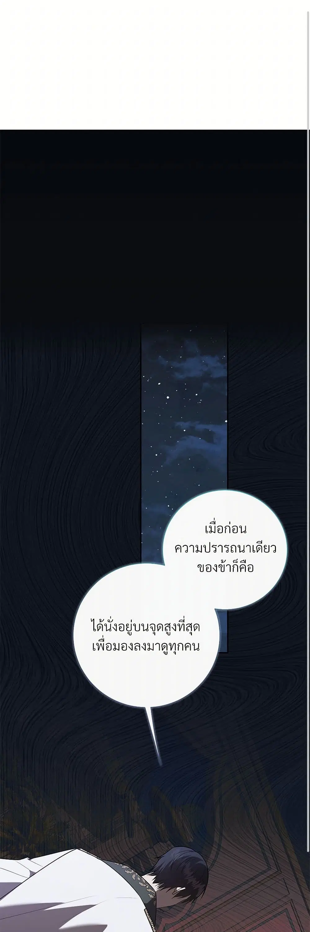 Please Don’t Eat Me! ตอนที่ 116 หน้า 2
