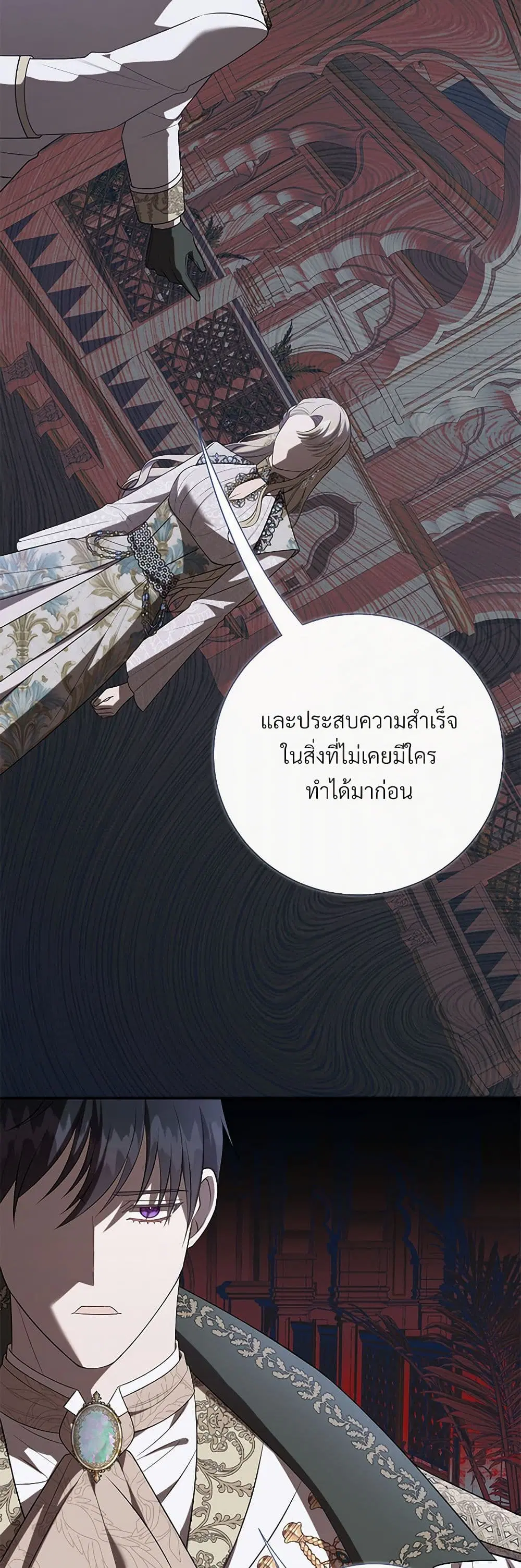 Please Don’t Eat Me! ตอนที่ 116 หน้า 3