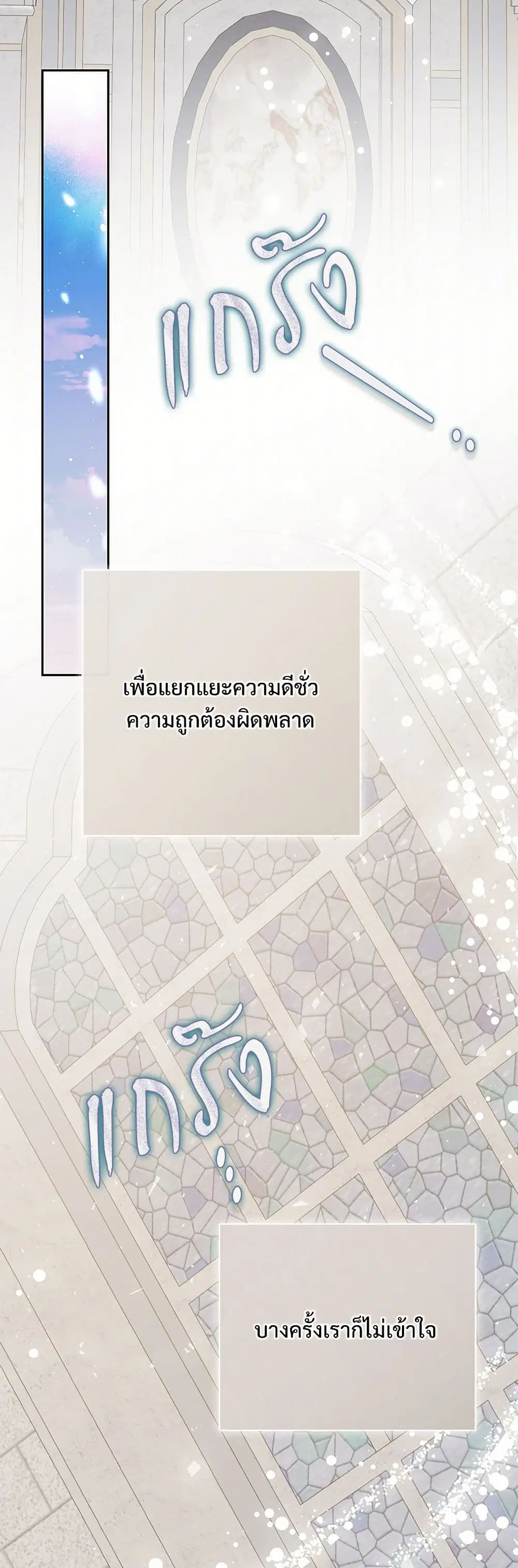 Please Don’t Eat Me! ตอนที่ 117 หน้า 2