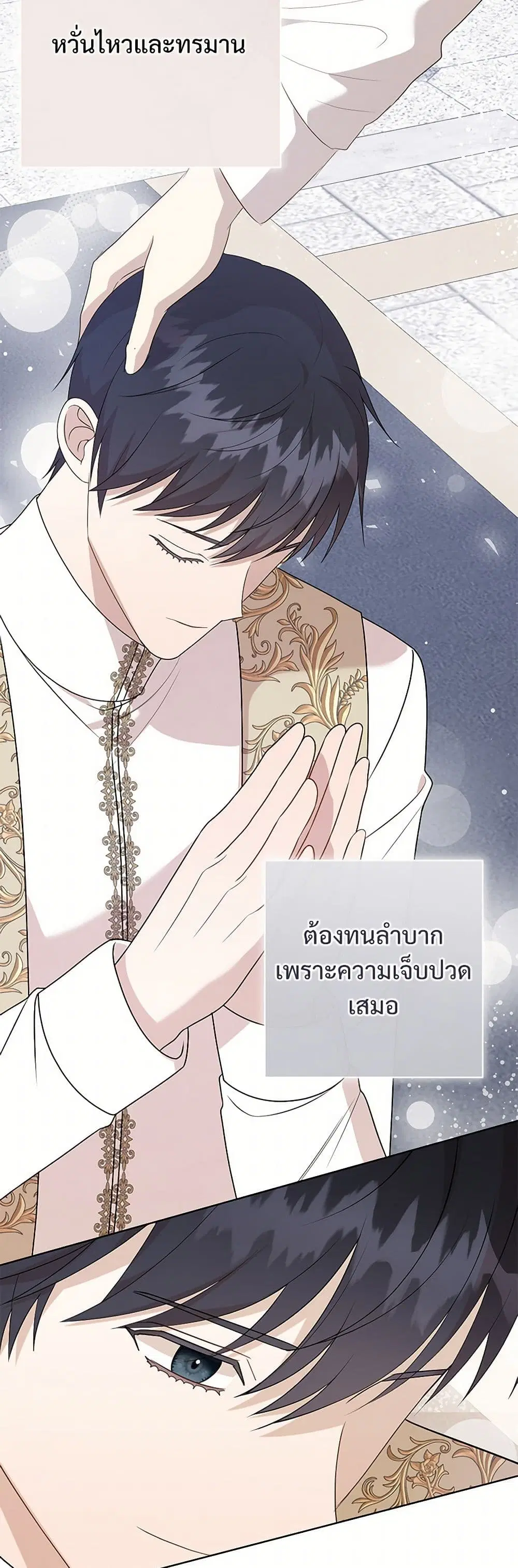 Please Don’t Eat Me! ตอนที่ 117 หน้า 3