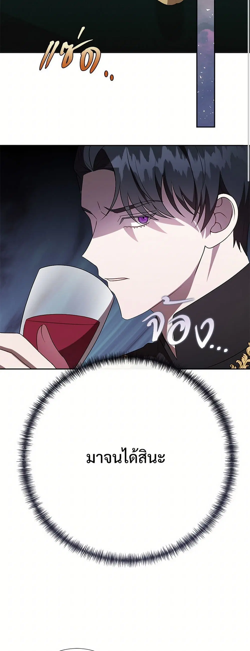 Please Don’t Eat Me! ตอนที่ 118 หน้า 3