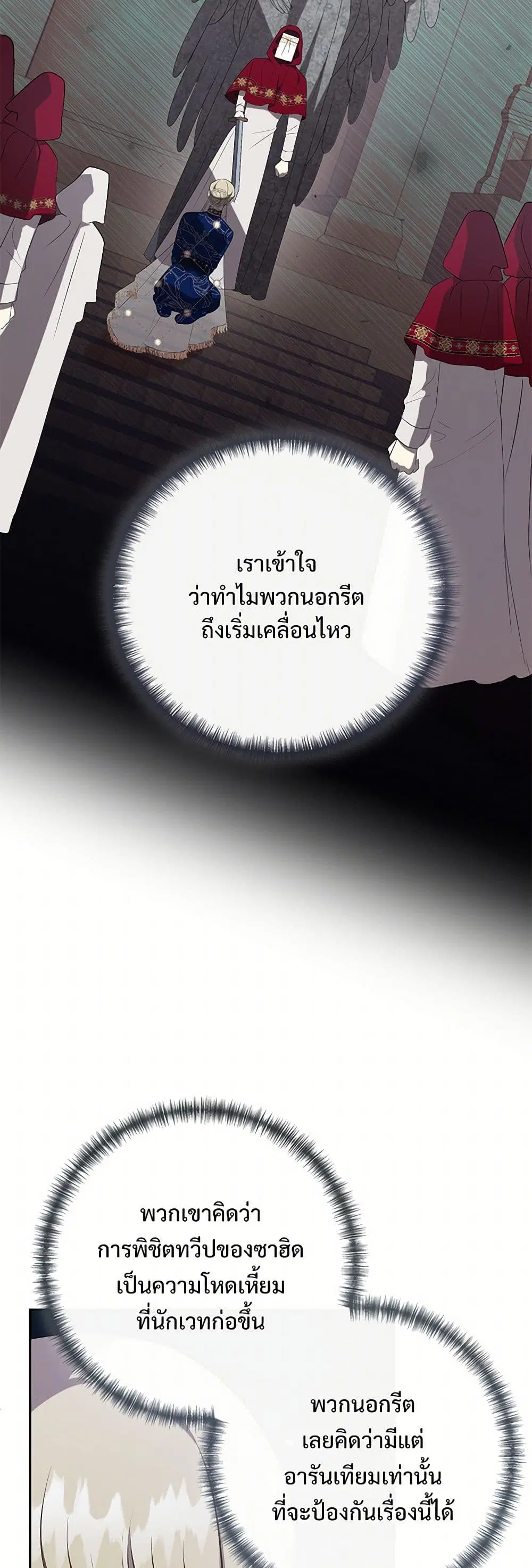 Please Don’t Eat Me! ตอนที่ 119 หน้า 3