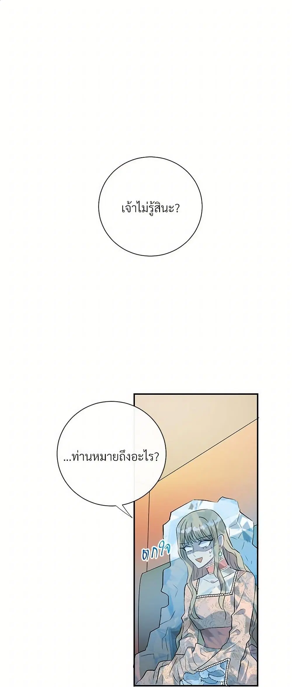Please Don’t Eat Me! ตอนที่ 12 หน้า 2