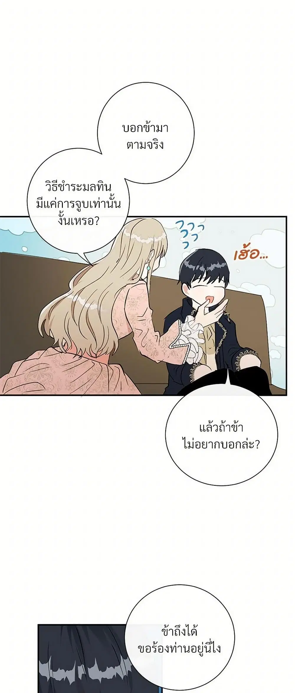 Please Don’t Eat Me! ตอนที่ 12 หน้า 3