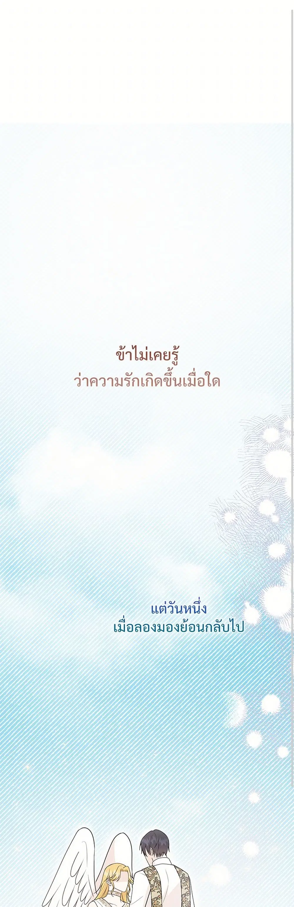 Please Don’t Eat Me! ตอนที่ 120 หน้า 1