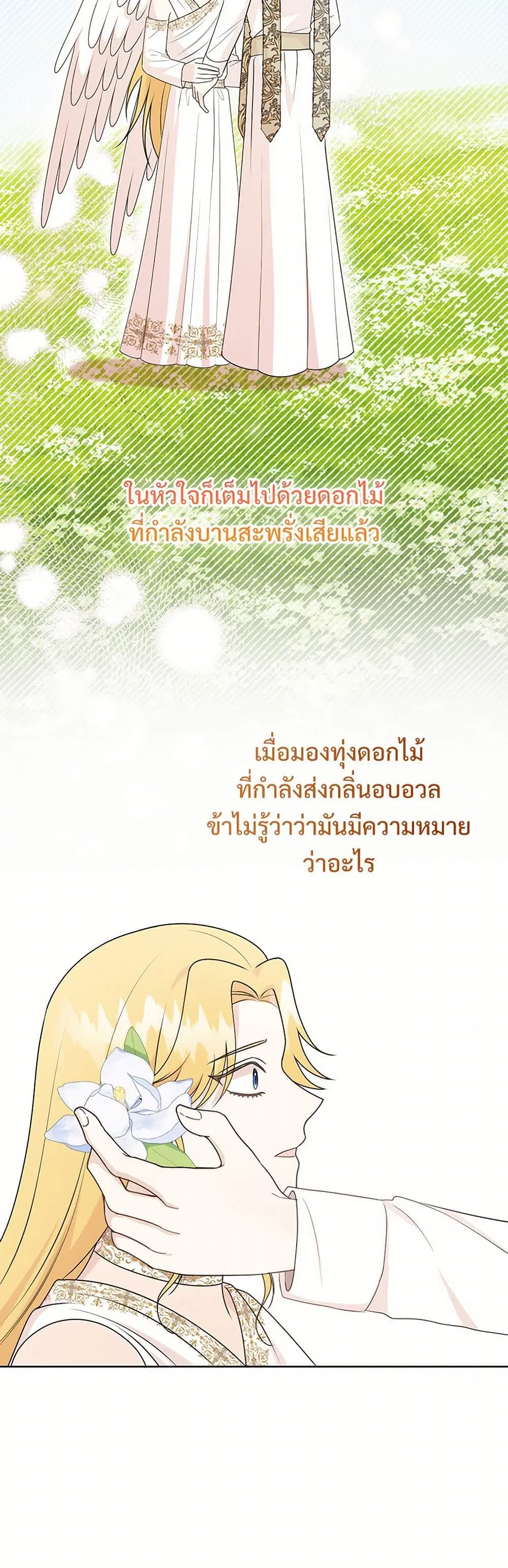 Please Don’t Eat Me! ตอนที่ 120 หน้า 2