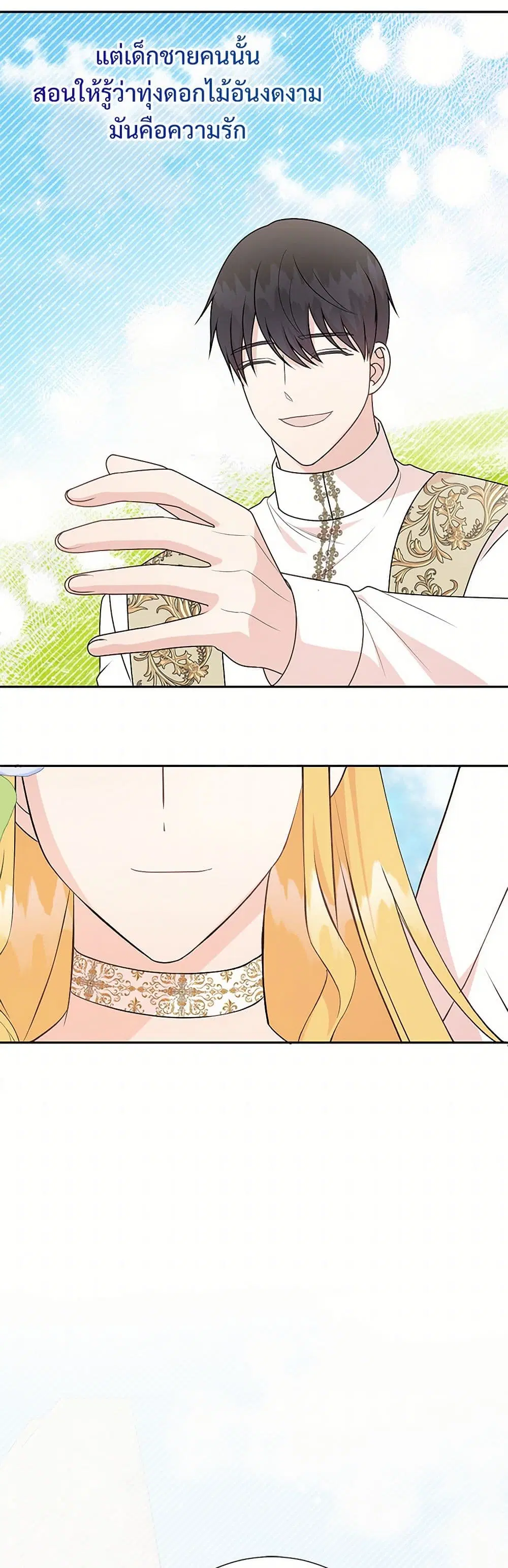 Please Don’t Eat Me! ตอนที่ 120 หน้า 3