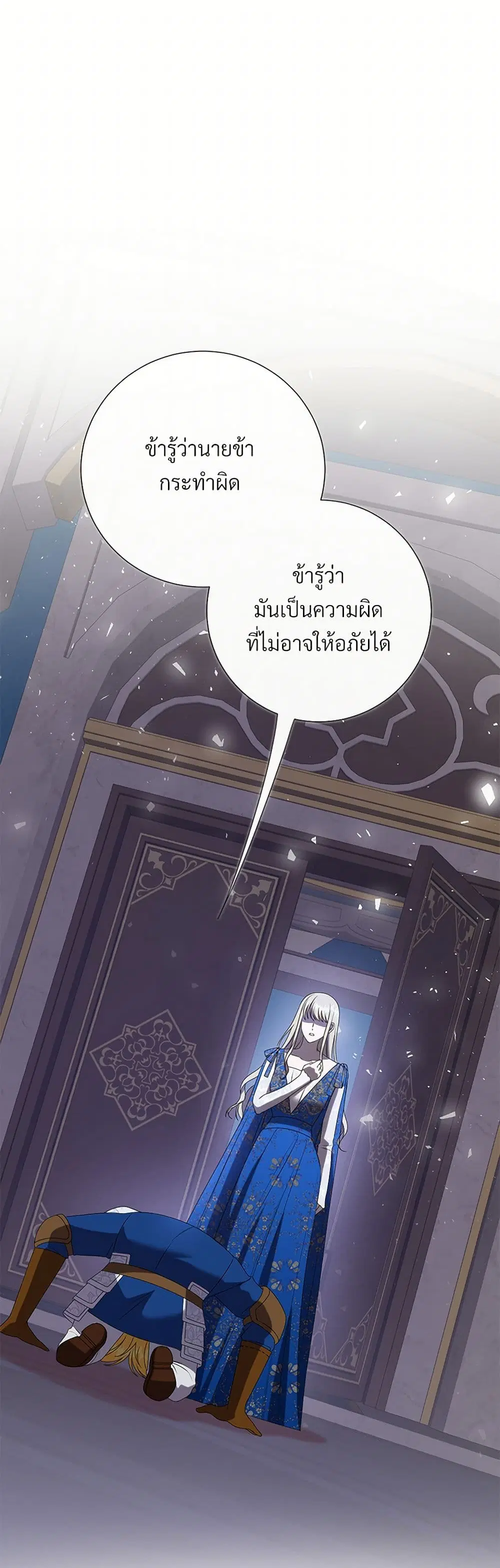 Please Don’t Eat Me! ตอนที่ 121 หน้า 1