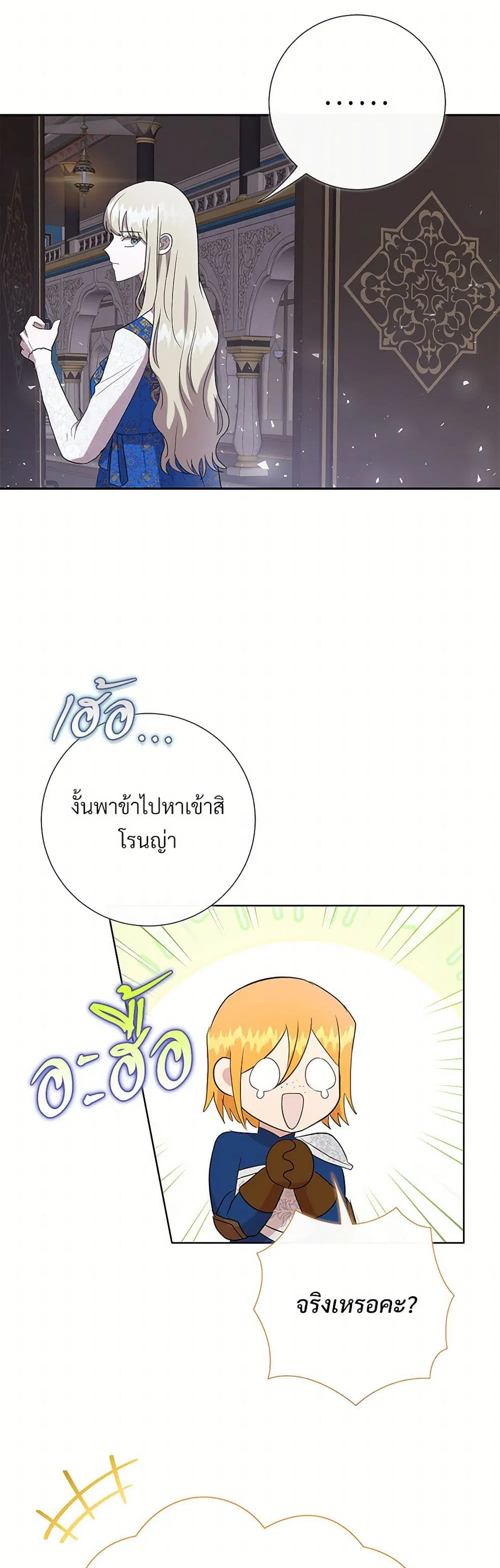 Please Don’t Eat Me! ตอนที่ 121 หน้า 3