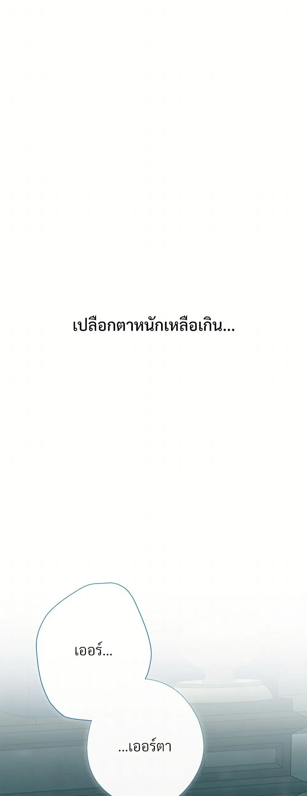 Please Don’t Eat Me! ตอนที่ 122 หน้า 1
