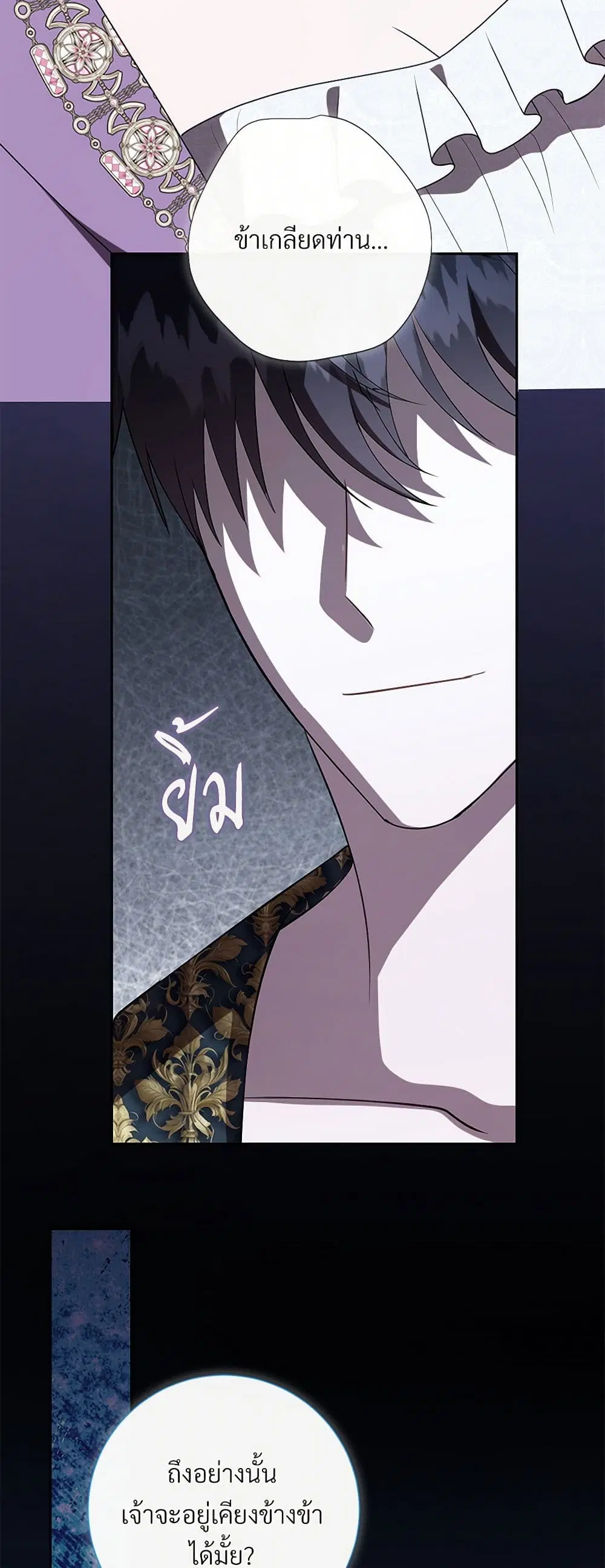 Please Don’t Eat Me! ตอนที่ 122 หน้า 2