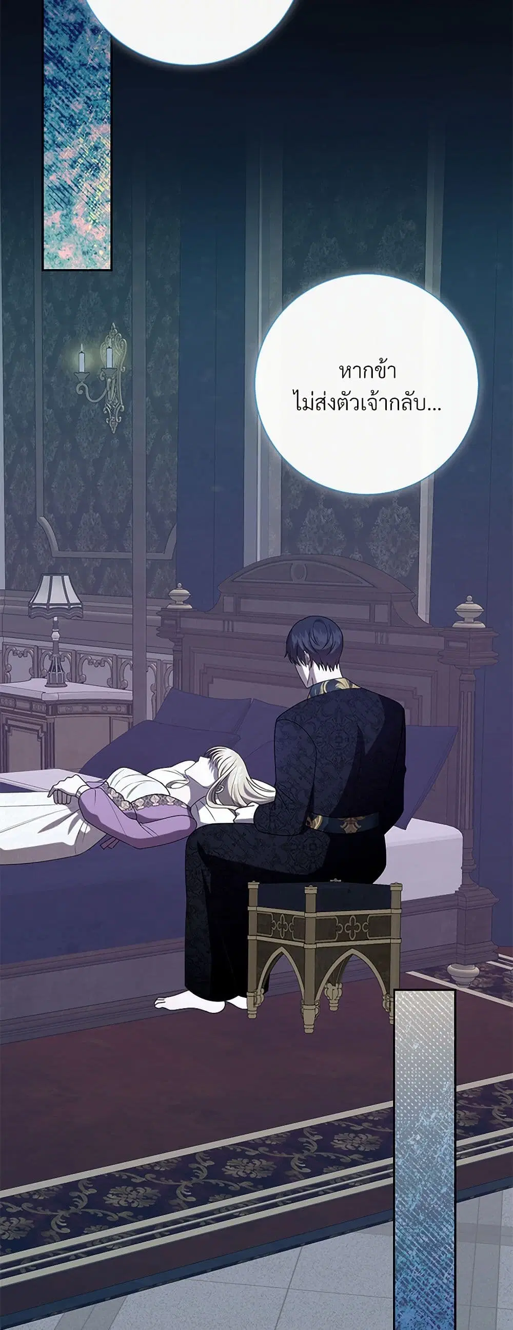 Please Don’t Eat Me! ตอนที่ 122 หน้า 3