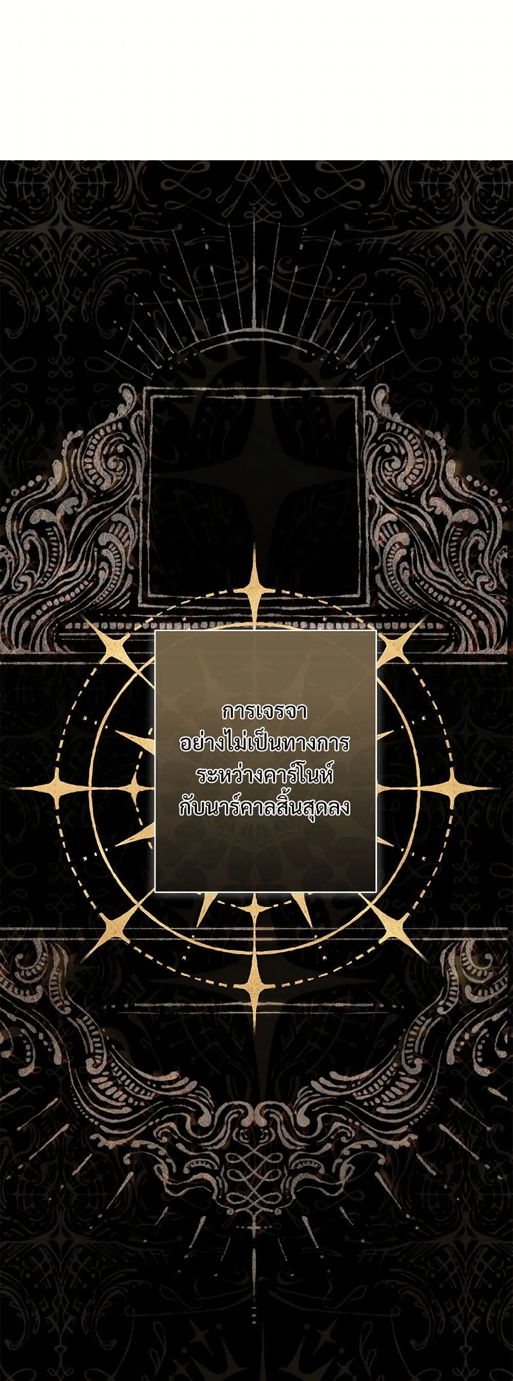 Please Don’t Eat Me! ตอนที่ 123 หน้า 2