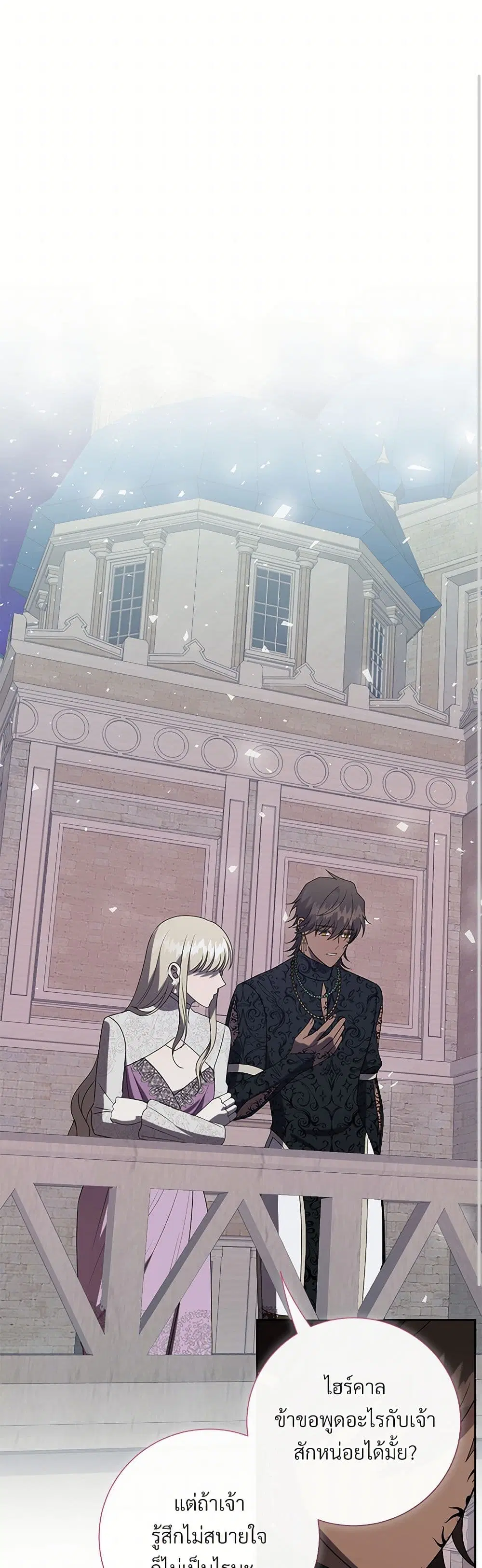 Please Don’t Eat Me! ตอนที่ 124 หน้า 1