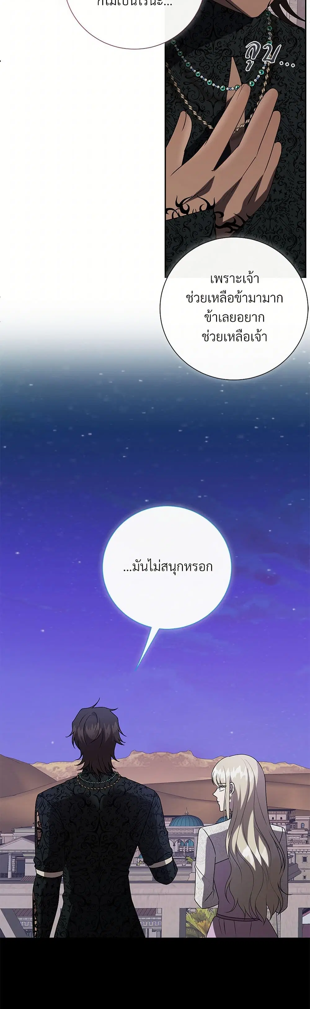 Please Don’t Eat Me! ตอนที่ 124 หน้า 2