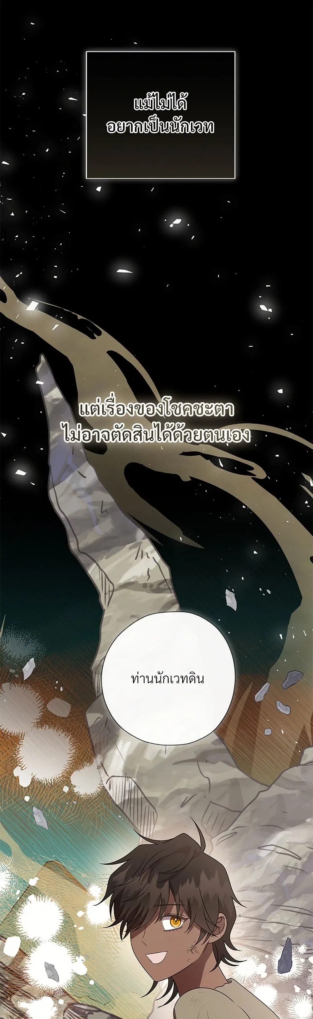 Please Don’t Eat Me! ตอนที่ 124 หน้า 3