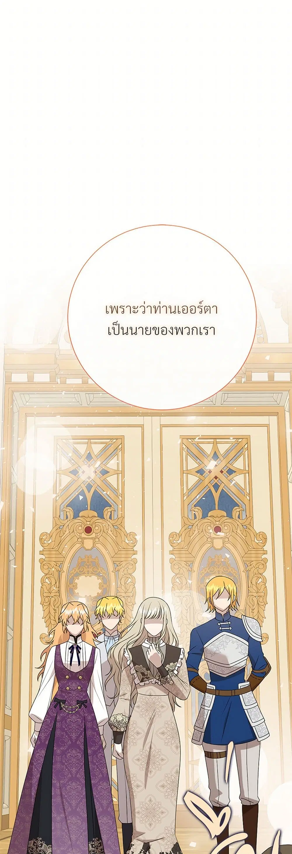 Please Don’t Eat Me! ตอนที่ 125 หน้า 1
