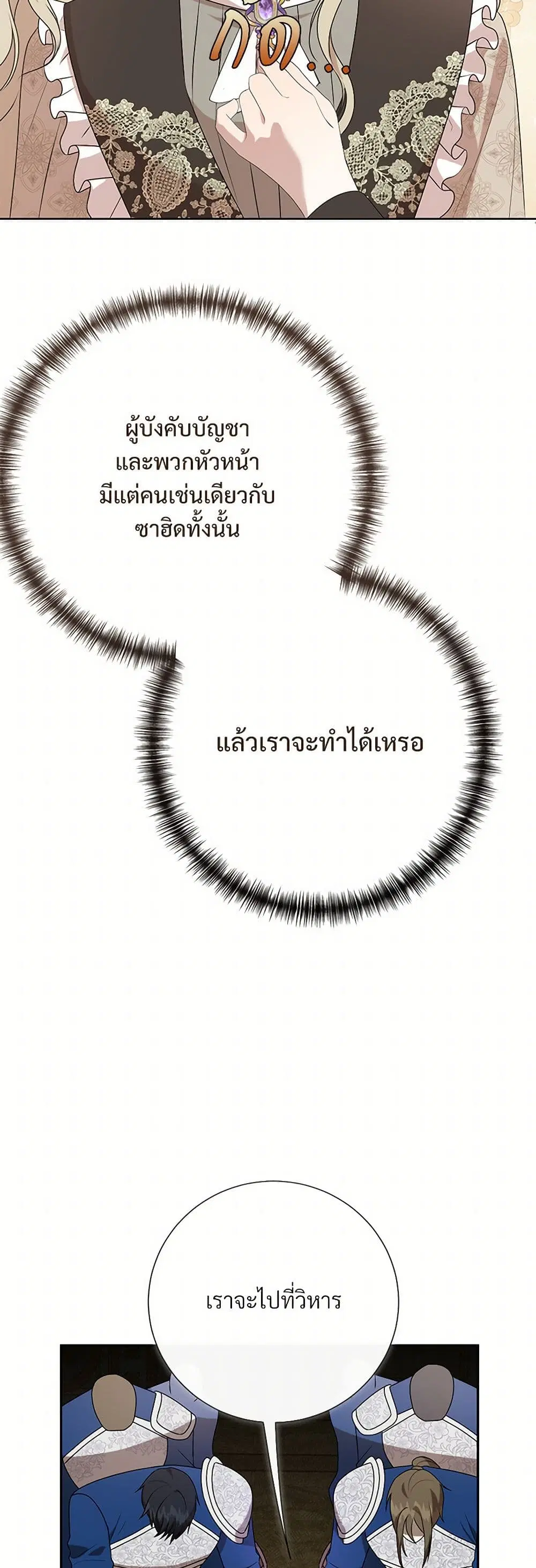 Please Don’t Eat Me! ตอนที่ 125 หน้า 2