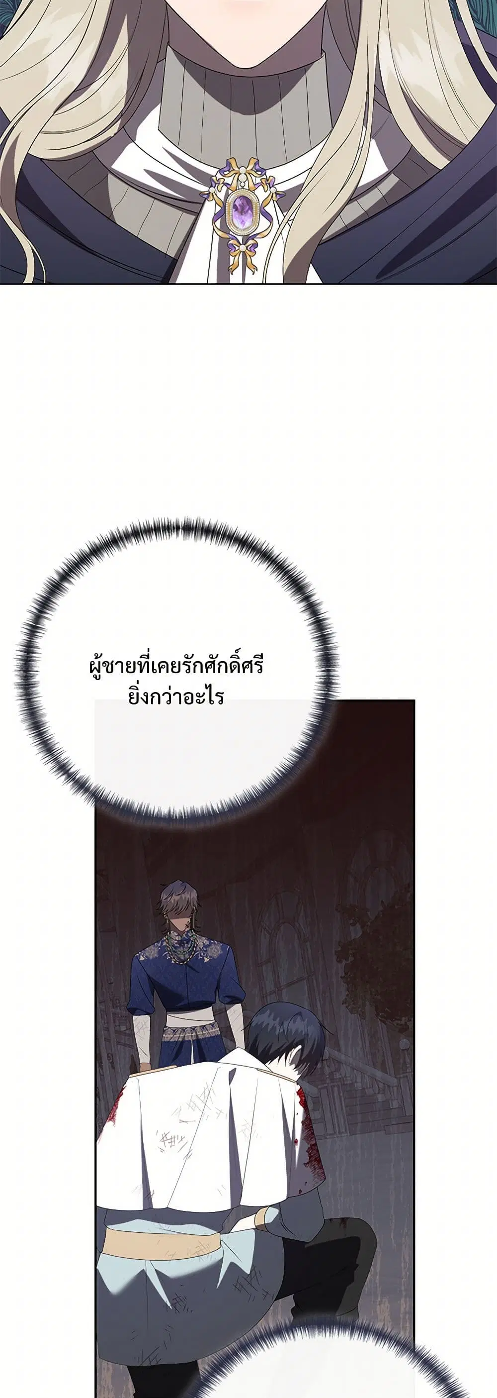 Please Don’t Eat Me! ตอนที่ 126 หน้า 2