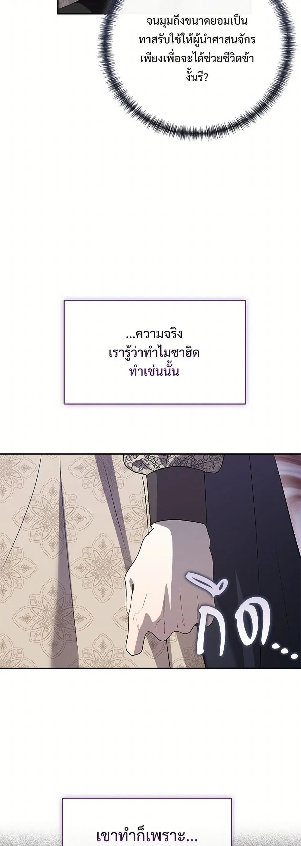 Please Don’t Eat Me! ตอนที่ 126 หน้า 3