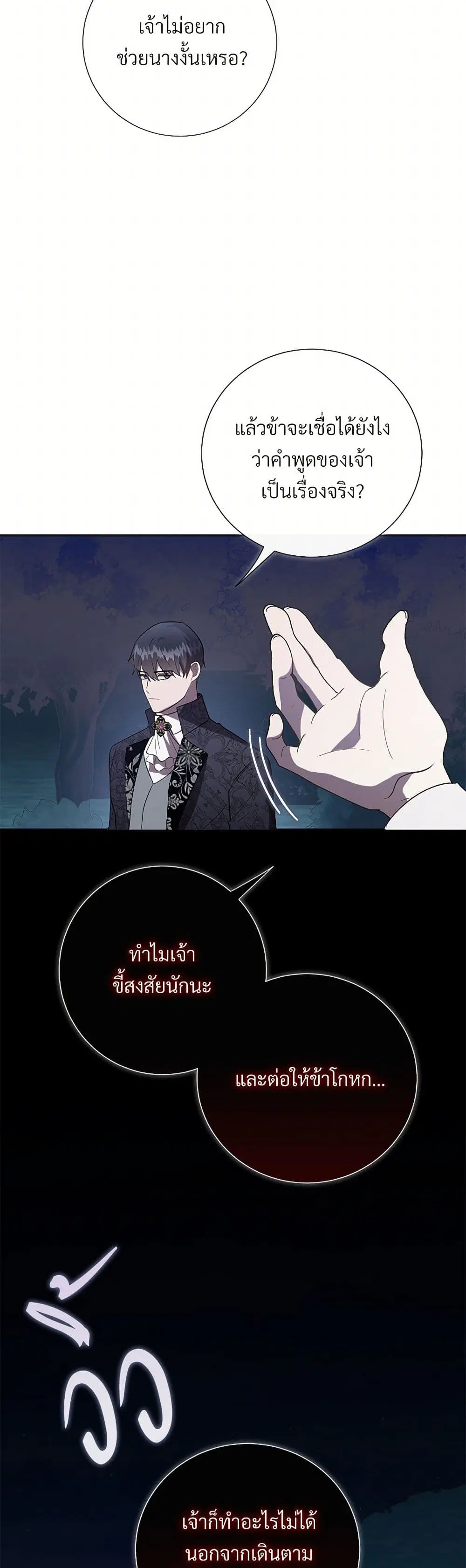 Please Don’t Eat Me! ตอนที่ 127 หน้า 2