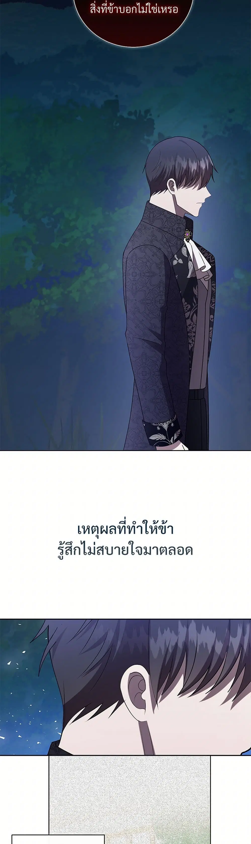 Please Don’t Eat Me! ตอนที่ 127 หน้า 3