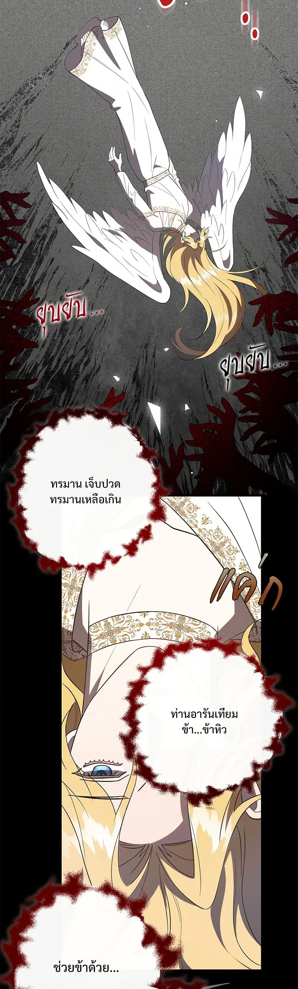 Please Don’t Eat Me! ตอนที่ 128 หน้า 2