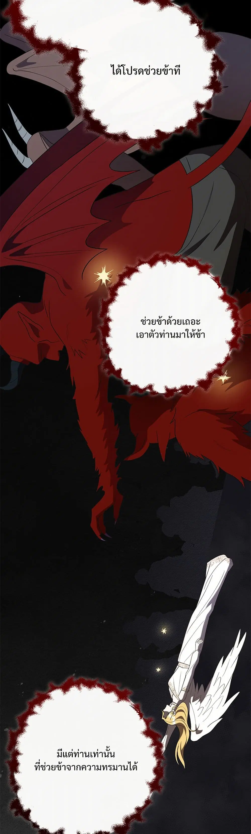 Please Don’t Eat Me! ตอนที่ 128 หน้า 3