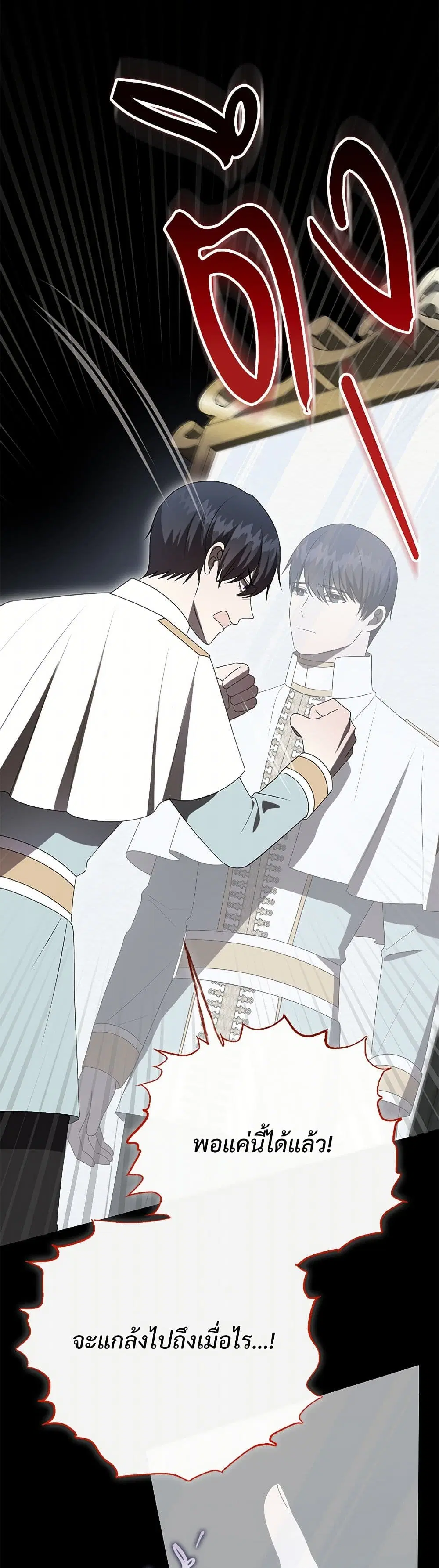 Please Don’t Eat Me! ตอนที่ 129 หน้า 2